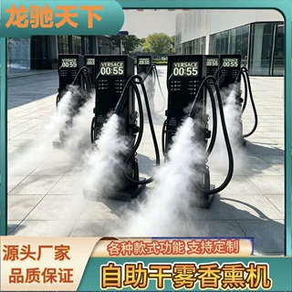 Self-service aromatherapy machine自助轮胎喷黑充气自助干雾机