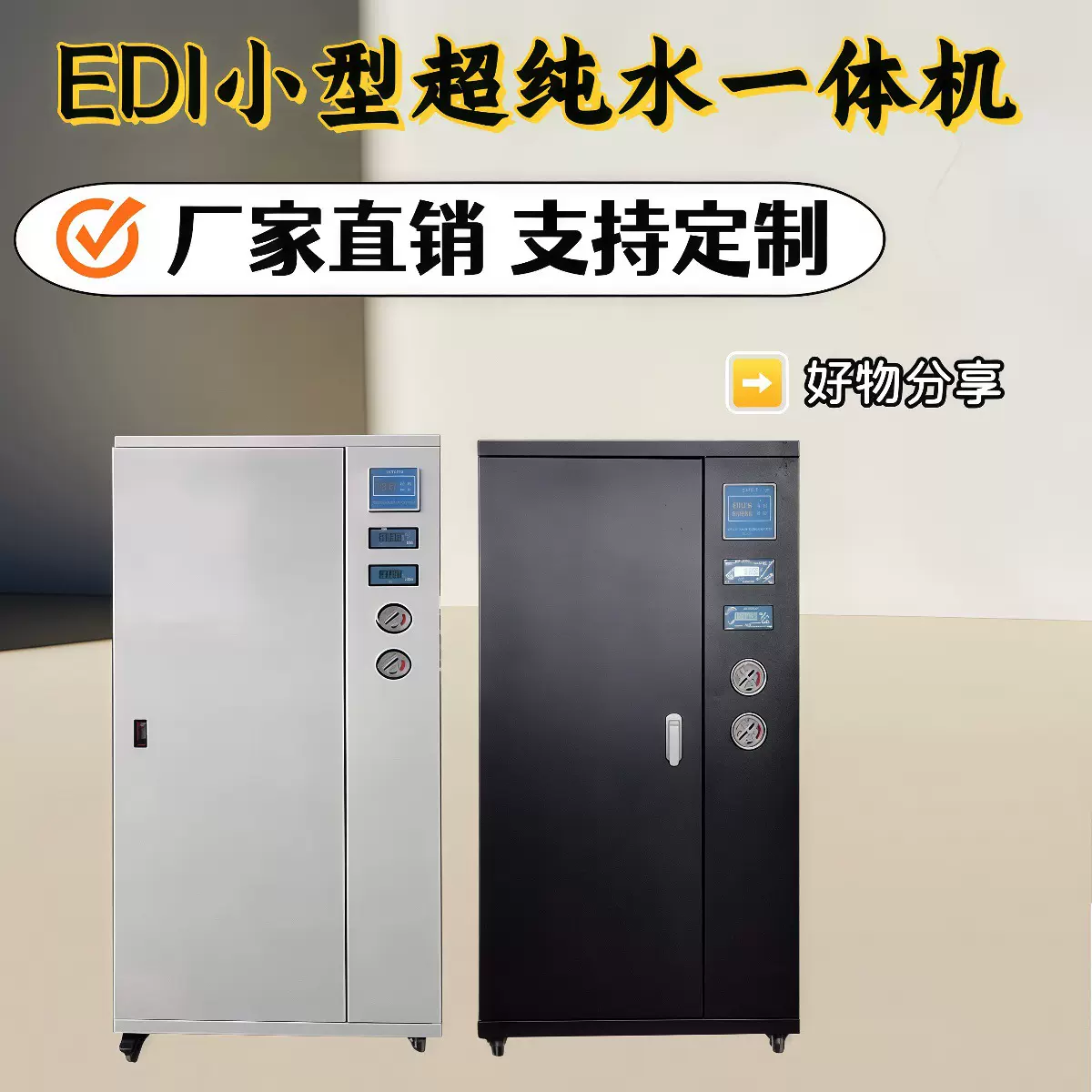 箱式一体化EDI超纯水设备实验室去离子水设备医用无菌纯水机工业