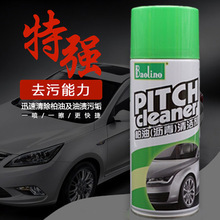 厂家直发 柏油清洁剂汽车漆面沥青去除剂虫胶清洗不干胶粘胶清除