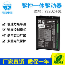 凯福Y2SD2-F01步进电机驱动器  新款57mm系列 速度模式步进驱动器