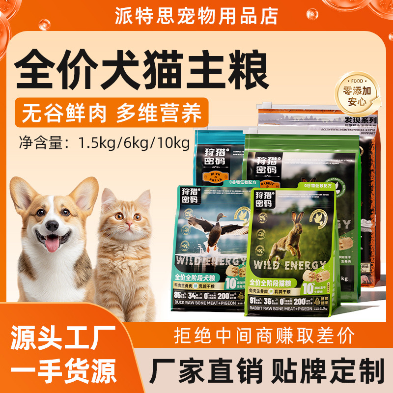 Hunting Code Dog Food Cat Food 1.5Kg/6Kg/10Kg Gluten-Free Complete Freeze-Dried Raw Meat Dog Food High Protein