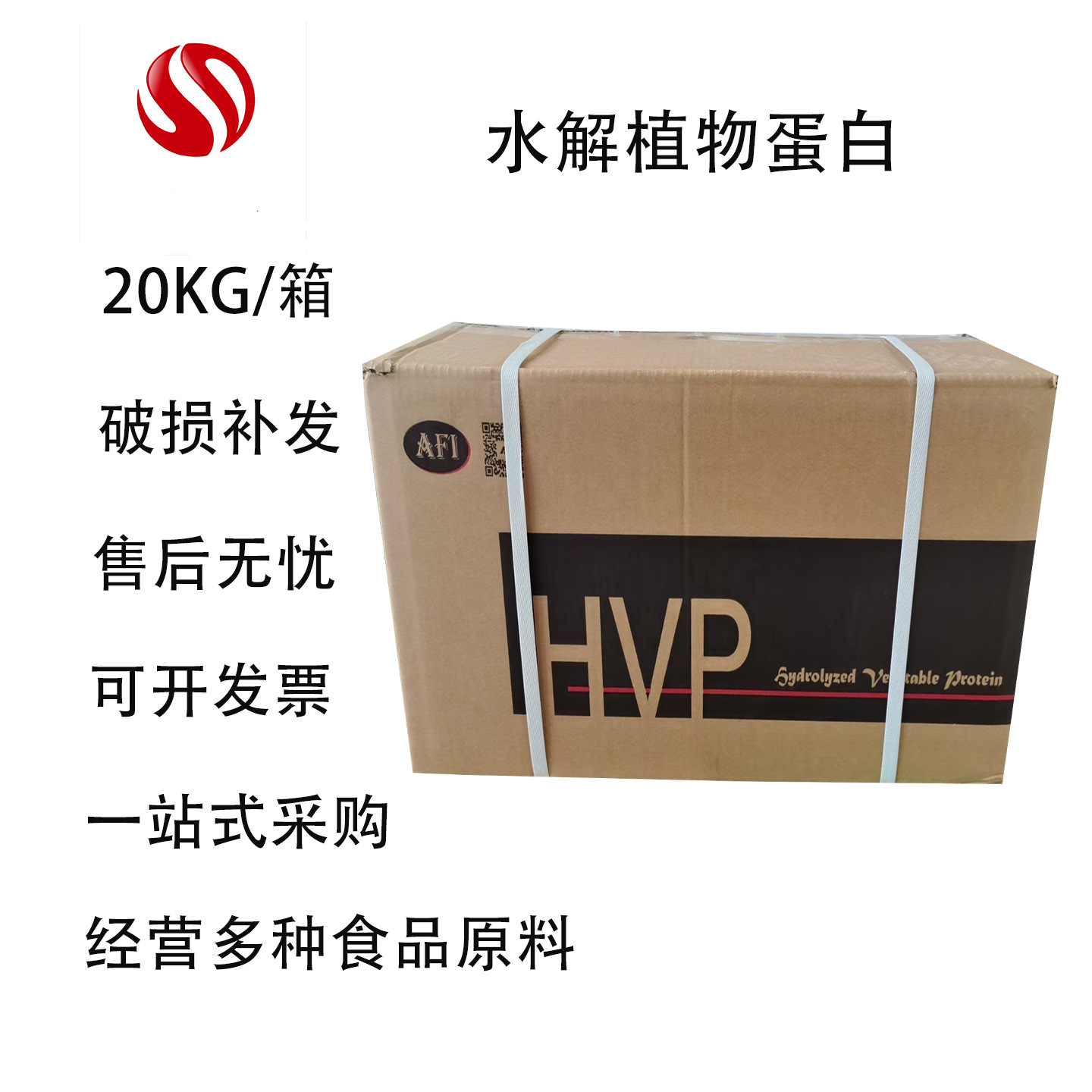 现货供应水解植物蛋白20Kg/箱