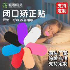 跨境呼吸闭口贴儿童睡眠成人打呼止鼾贴闭嘴睡觉防张嘴呼吸矫正贴