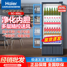 海尔展示柜风冷无霜一级能效商用立式冰柜陈列柜超市便SC-309J