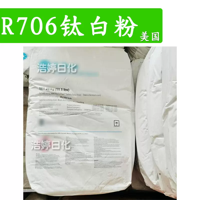 美国 R706钛白粉 护肤 化妆品原料 1kg