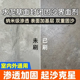 真石漆;水泥;底漆