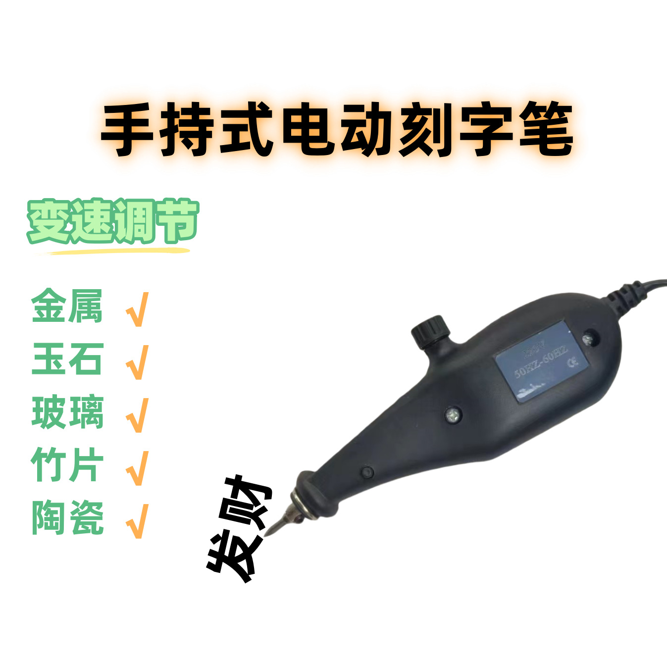 电动刻字笔 雕刻笔 电动雕刻机手持电刻笔