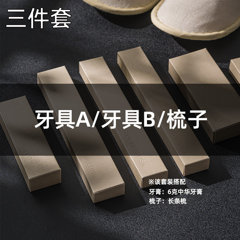 星级酒店民宿一次性牙刷软毛高档洗漱用品套装毛纹卡盒牙刷牙膏|undefined