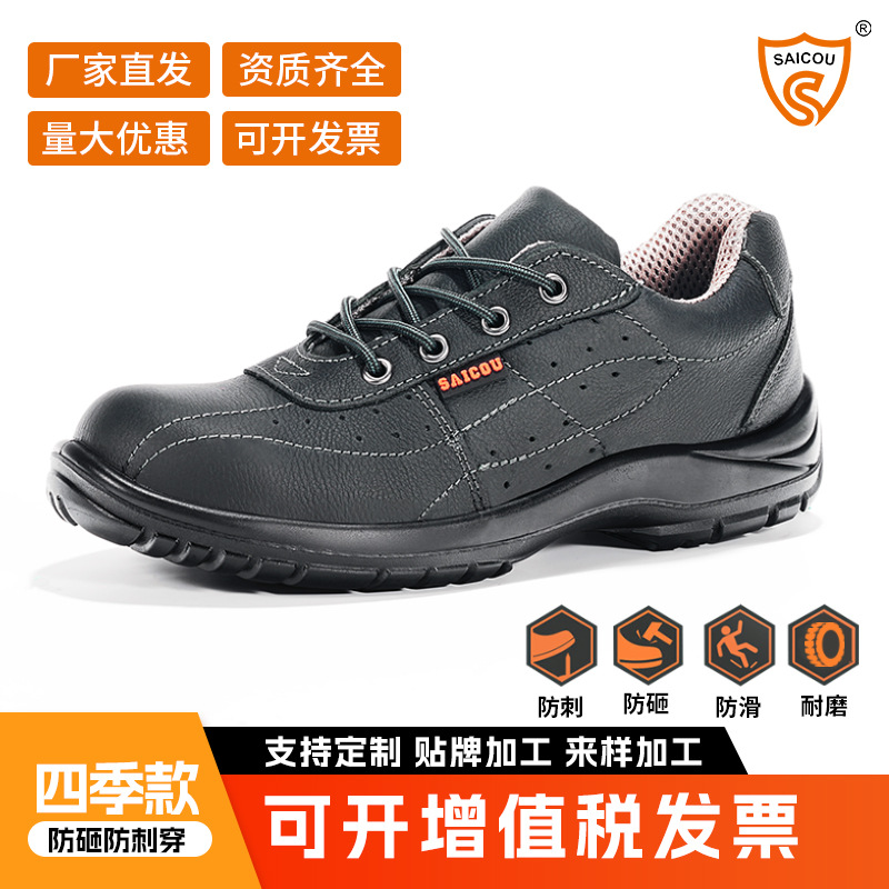 赛固劳保鞋男防砸防刺穿防滑工作鞋软底不累脚女鞋轻便透气安全鞋