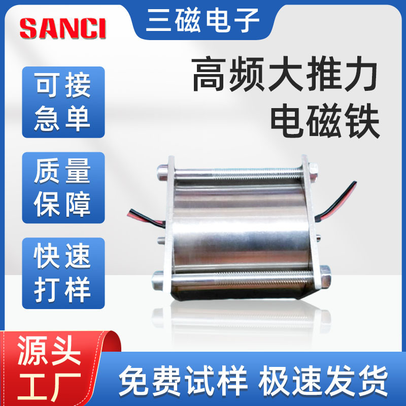 温州大学实验室 高频大推力电磁铁 双向运动电磁铁  SC-O6264A