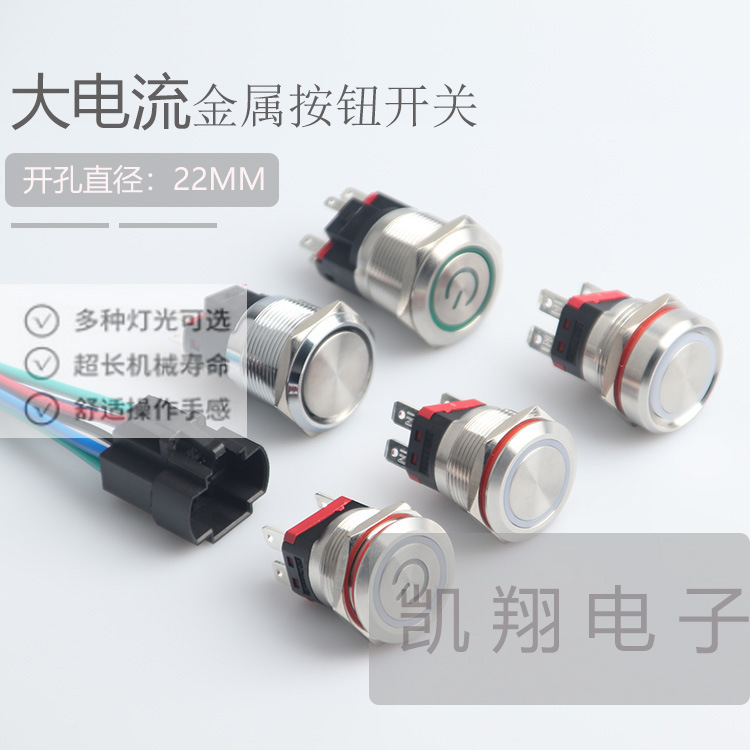 22MM金属按钮开关20A大电流 自锁自复位带灯环形电源启动按钮开关
