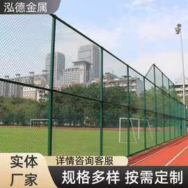 现货篮球场球场围栏体育场学校操场足球场围网隔离防护铁丝网