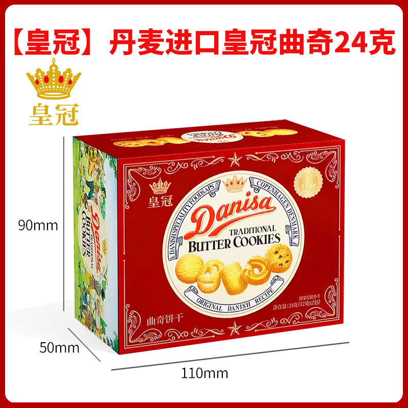 皇冠丹麦进口芝士咸饼干22g33g36g婚庆满月生日宴伴手礼喜饼喜糖|undefined