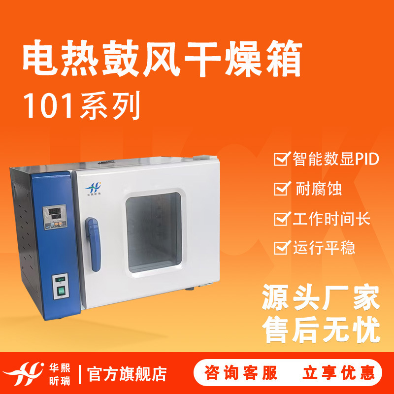 电热鼓风干燥箱 101系列实验室用高温电热恒温工业烘干箱 干燥箱