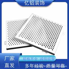 佛山源头工厂穿孔镂空冲孔铝单板外墙吊顶装饰造型幕墙穿孔铝单板