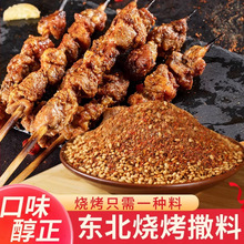 烧烤撒料特色烤肉料牛羊猪肉串撒料调料炸串料孜然粉家用商用批发