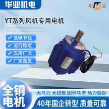 华业机电 节能空调动力 马达 380V电机 节能环保冷风机空气循环机
