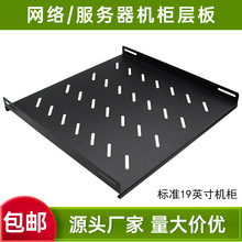 加厚机柜层板托盘托板19英寸服务器图腾隔板宽485固定板机柜配件