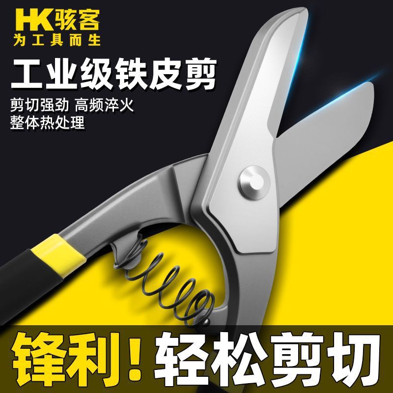 工业剪刀美式铁皮铝扣板航空强力龙骨金属不锈钢铁丝专用剪子