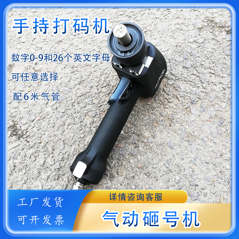 手持打码机金属板材流水编码砸号机DZH-10做字码狭小空间砸码机