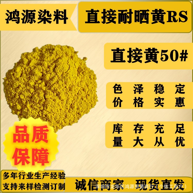 直接耐晒黄RS 造纸制香棉麻毛着色  柳编藤条板材染色剂 直接染料