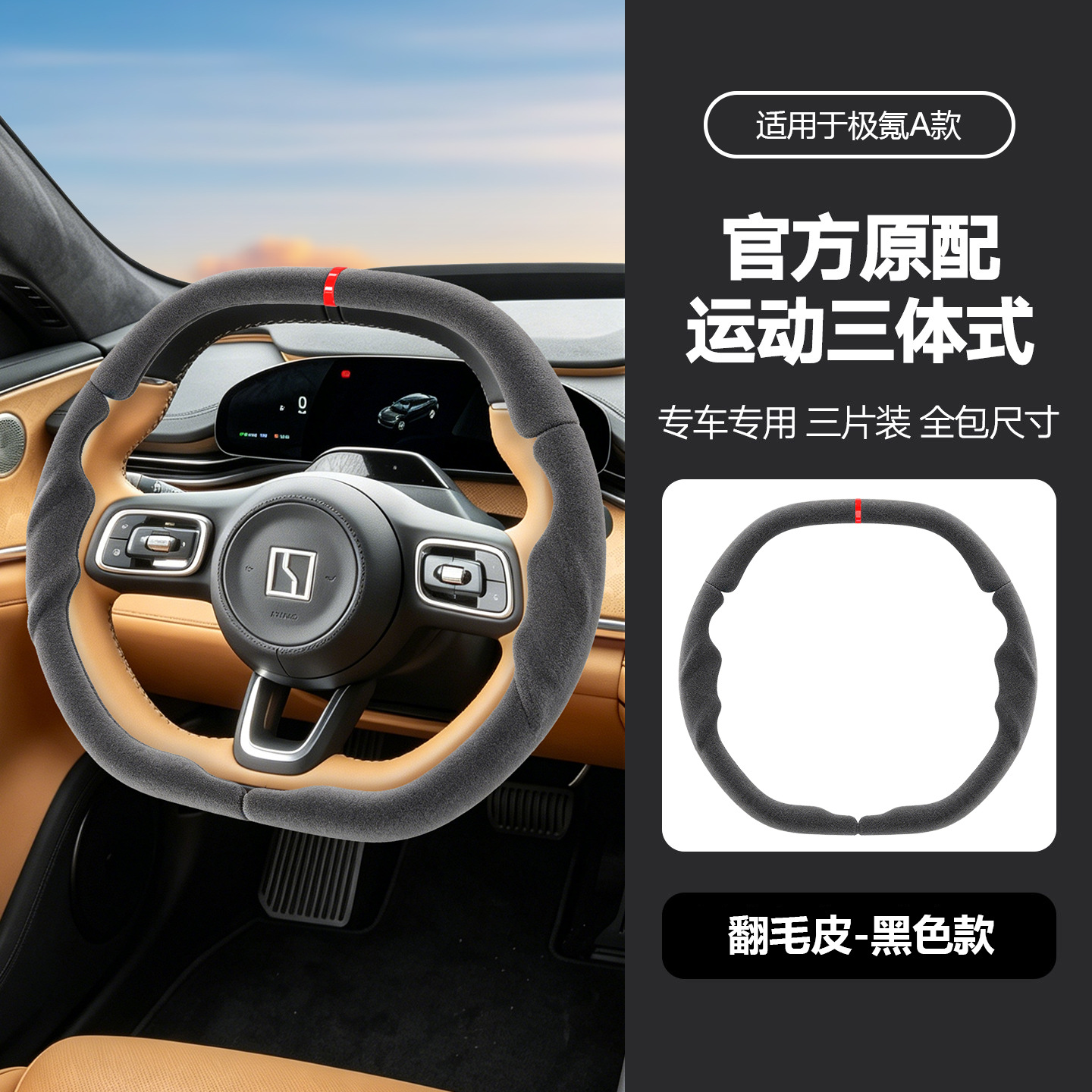 Suitable for Zeekr 001/007/X7 Official Original Sports Three-Body Style Nappa Leather Anti-Slip Full-Cover Steering Wheel Cover