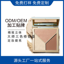 三色粉饼光影立体彩妆阴影鼻影侧影两用高光修容压花湿粉 odm厂家
