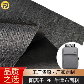 工厂直销PE 阳离子涤纶牛津布防水箱包里布帐篷面料