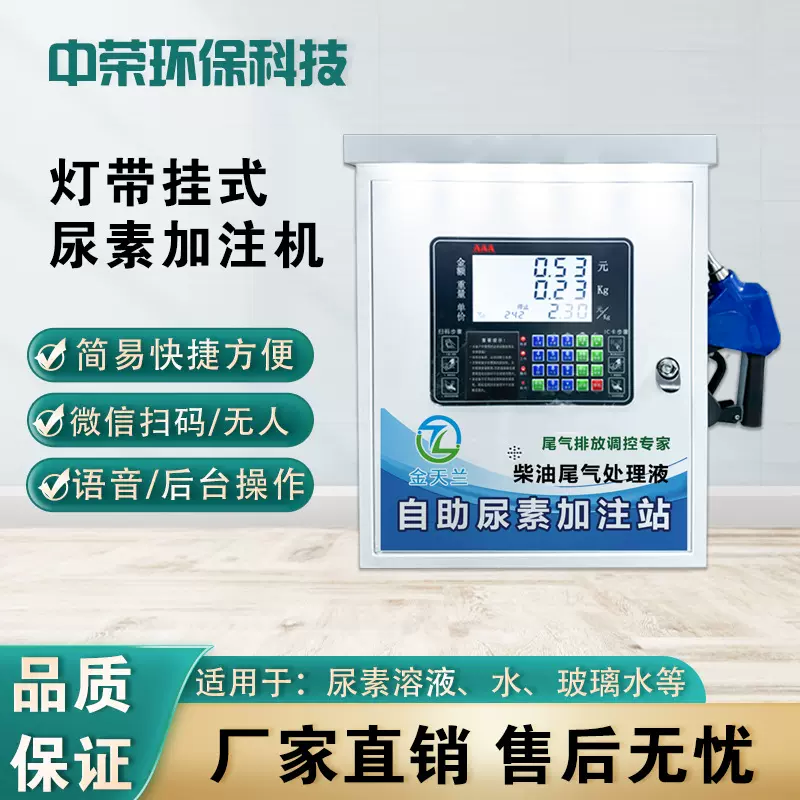 单开门车用尿素加注机220v物流车队自助人工扫码刷卡加注设备