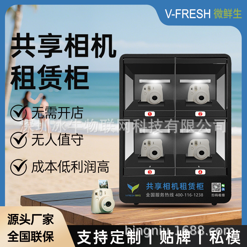 共享相机租赁柜 商用24小时无人扫码智能租借 旅游景点出片相机柜