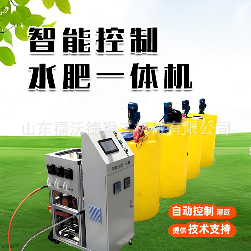 智能水肥一体机农业滴灌大棚果园水肥一体化施肥全自动喷灌溉设备