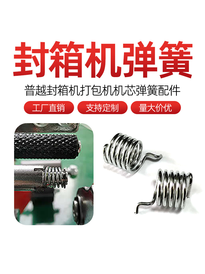 封箱机弹簧电商打包机芯扭力复位扭簧封箱机配件