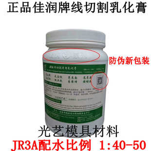 √ Wire-Cutting Wire-Cutting Emulsifying Cream Jiarun Emulsifying Cream Jr3A Jr3B Jr3C Fast Wire-Cutting Emulsifying Cream