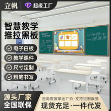 立帆推拉黑板教学一体机培训电子白板多媒体纳米绿板学校智慧黑板