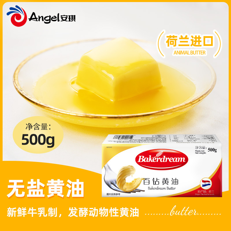 Unsalted fermentation butter bread biscuit steak Baked Goods Raw materials household animal butter 500g