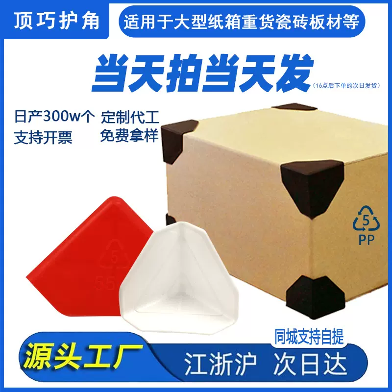 塑料护角家具橱柜相框板材直角防撞打包装纸箱保护角现货当日速发