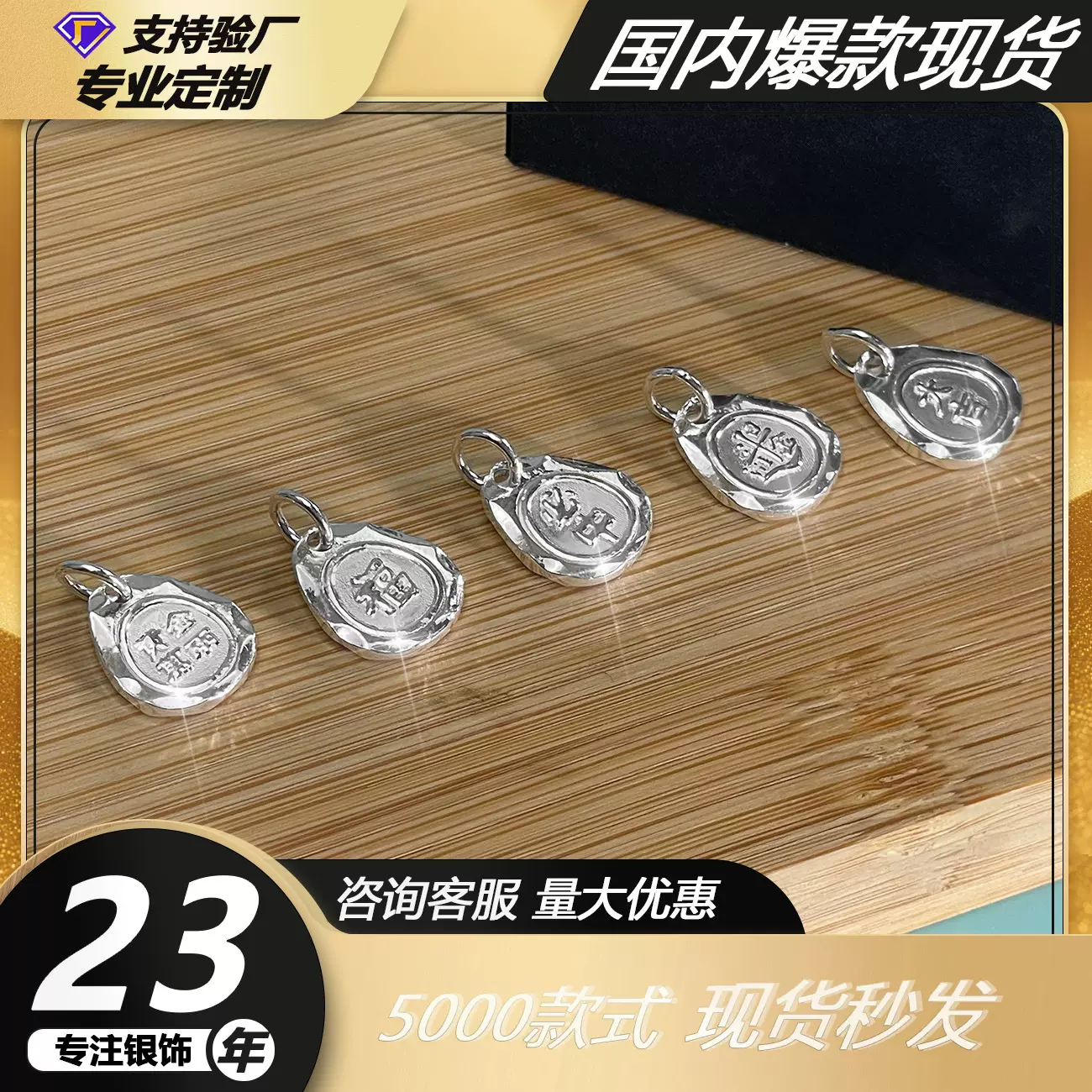 999足银吉言吊牌吊坠饰品招财纳福暴富喜乐挂件文玩DIY材料包