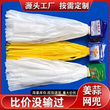 1000个生姜大蒜带标签加密尼龙超市专用小网兜网袋厂家批发包邮