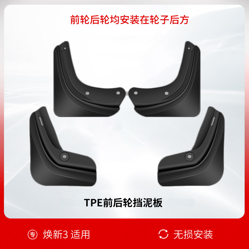 テスラ熙新版ModelY/3フェンダーを適用して、前後輪バッフルTPEを穴に開けないで、女の子の部品を改造します。|undefined