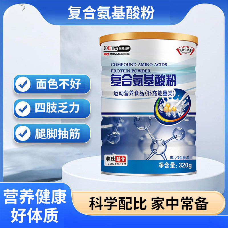 Kyoto renentang compound amino acid protein powder multiple combination protein powder middle-aged and elderly adult protein powder