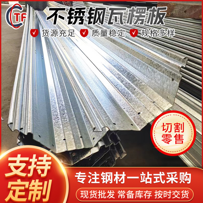 厂家销售 316L不锈钢瓦楞板压型板 彩钢瓦 波浪板可折弯压型304板