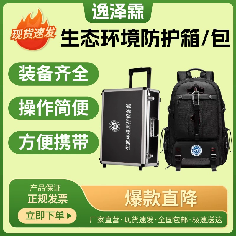 Экологические правоохранительные органы Индивидуальный защитный пакет