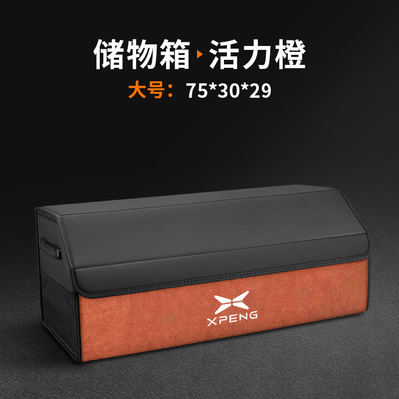 小鹏G3/G6/P5/G9/X9/MONA M03/P7+专用后备箱收纳箱车载储物箱盒|undefined