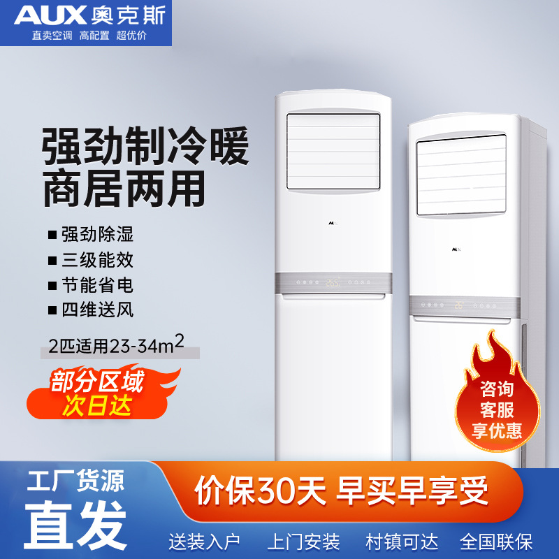 Oaks aire acondicionado gabinete 3p nueva eficiencia energética vertical sala de estar convertidor de frecuencia en frío y calentamiento doméstico ECO ahorro de energía ahorro de energía