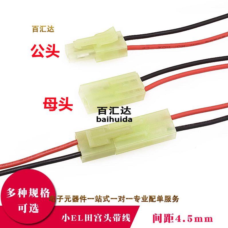 Green small EL-2P 4.5mm spacing small Tamiya air docking male and female plug-in terminal cable plug-in Green small EL-2P 4.5mm spacing small Tamiya air docking male and female plug-in terminal cable plug-in