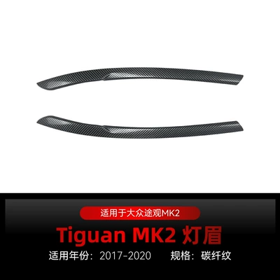 Suitable for 2017-2020 Volkswagen Lamp eyebrow - carbon-fiber-pattern2017-2020