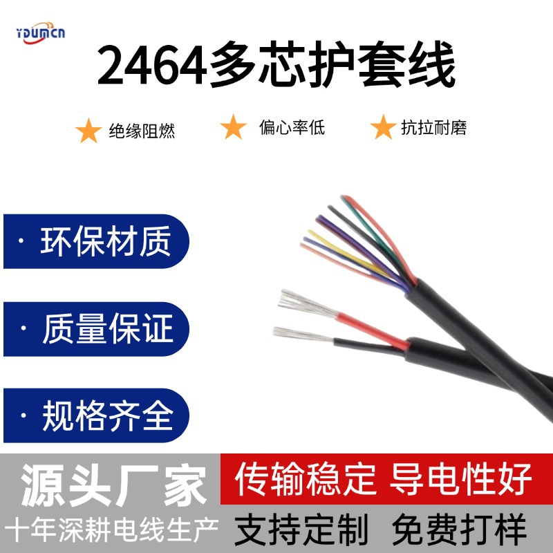 工厂供应UL2464多芯线护套线过粉线 2芯护套线镀锡铜线电源信号线