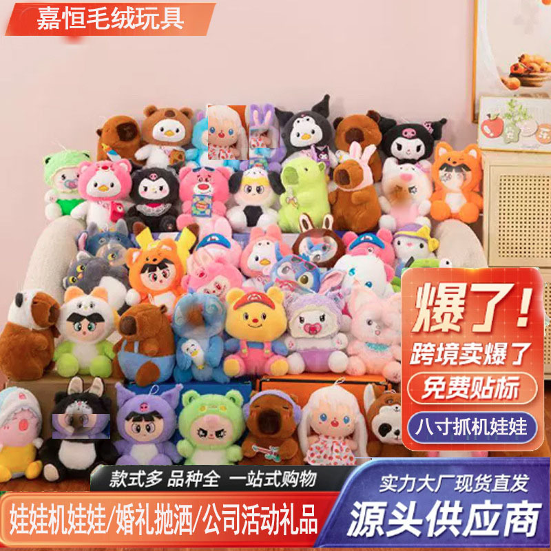 8inch Flow Model Wholesale 8inch Doll Machine Dolls Plush Toys Wedding Throwing Dolls Local Promotion Event Gifts