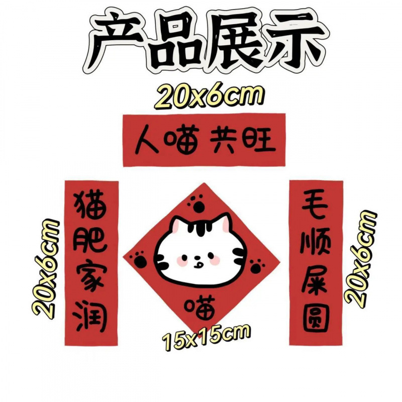 贴纸大门春联可爱过年创新卡通插画年猫窝创意猫猫对联原房间装饰