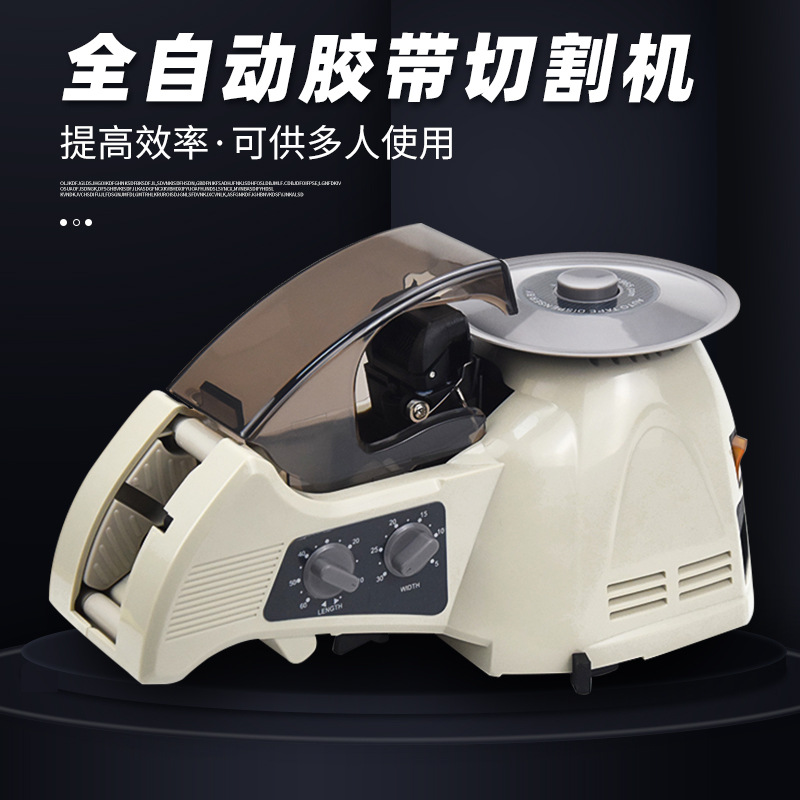 zcut8胶纸切割机白色普通款转盘胶带切割机yx222直流防静电胶纸机